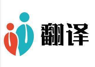 翻译过程中的常见困惑与规避策略